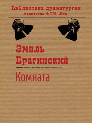 cover image of Комната